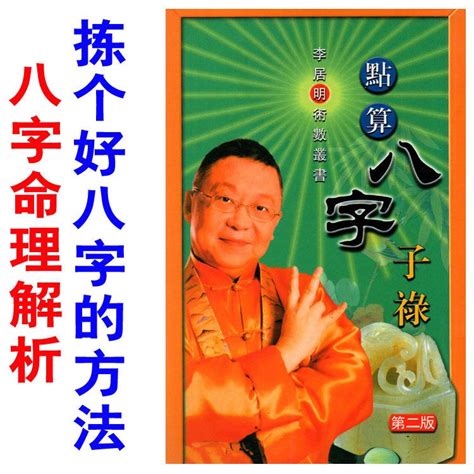 李居明八字|李居明：八字实战课，现场详细讲解